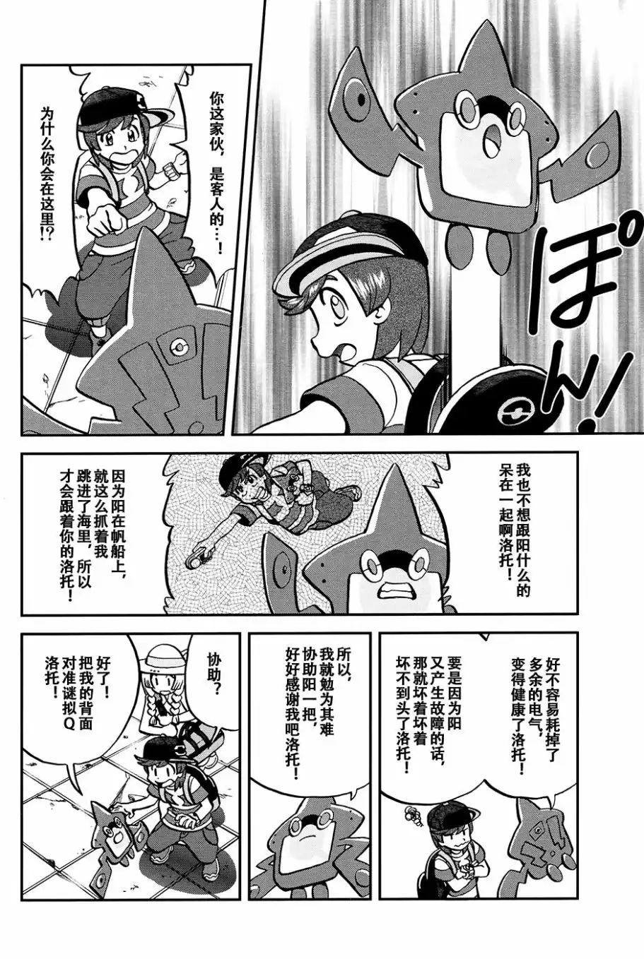 神奇宝贝特別篇 - sun＆moon篇16 - 第18张图