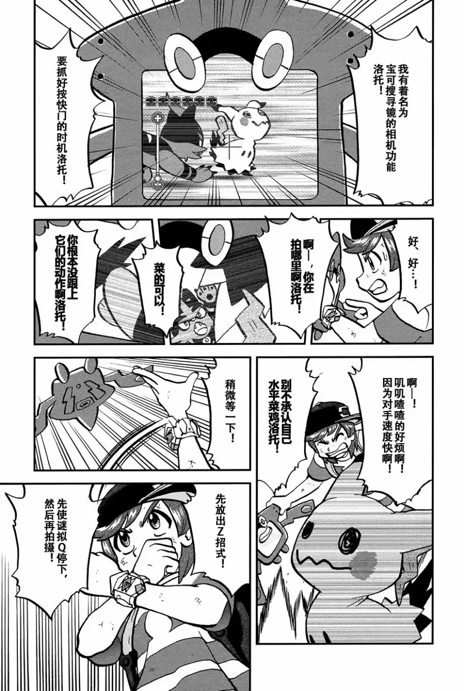 神奇宝贝特別篇 - sun＆moon篇16 - 第19张图