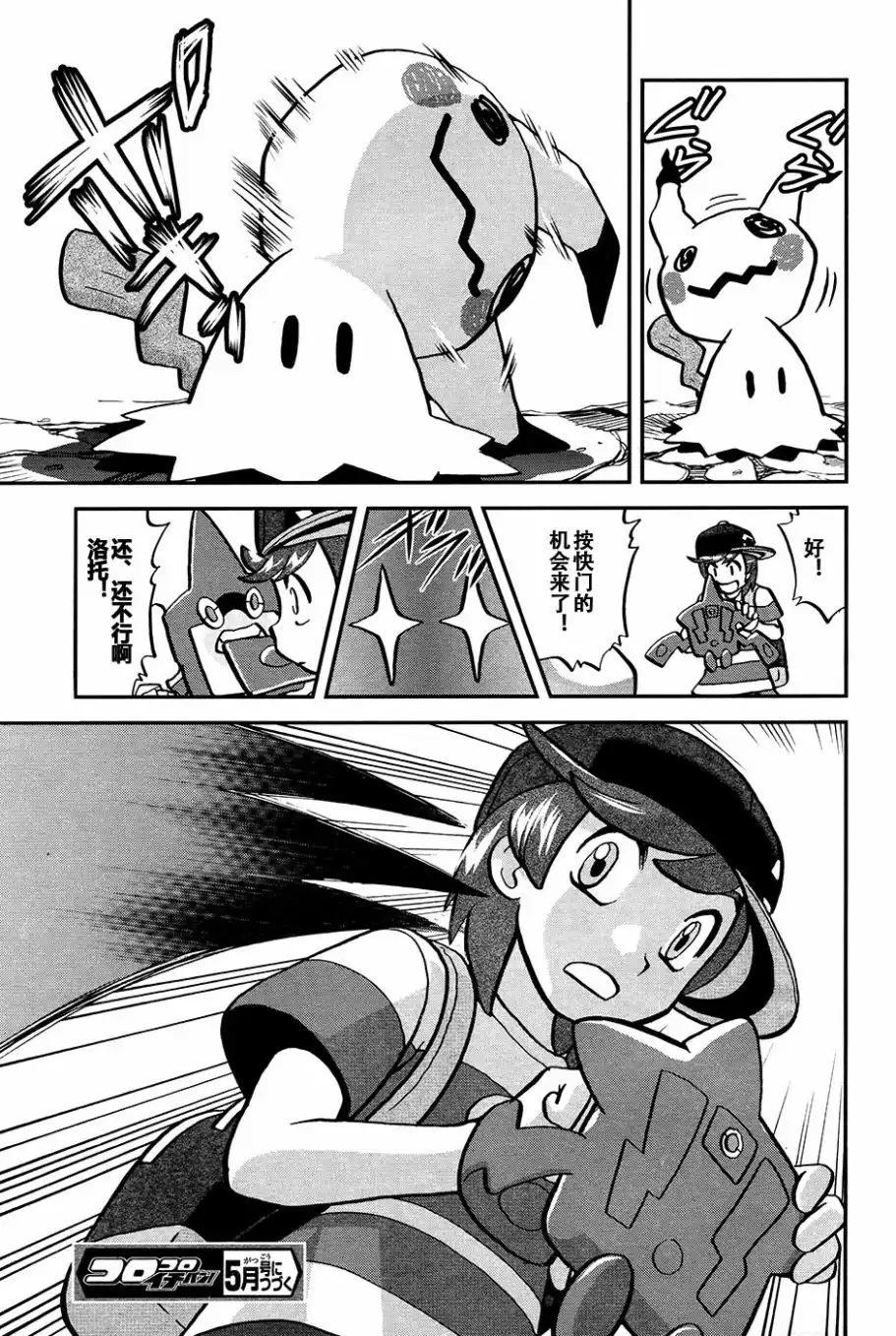 神奇宝贝特別篇 - sun＆moon篇16 - 第25张图