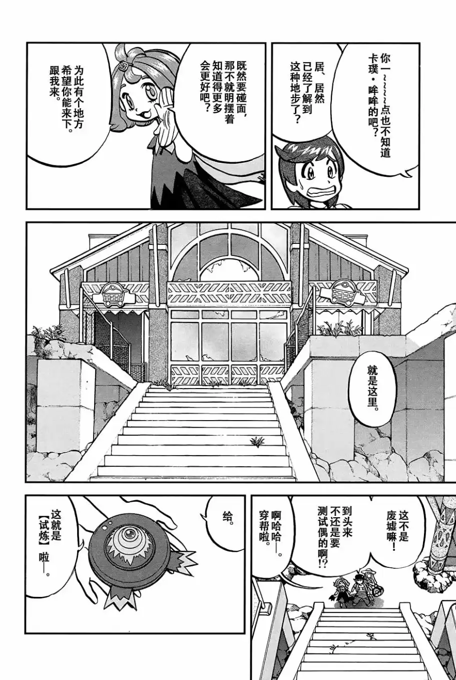 神奇宝贝特別篇 - sun＆moon篇16 - 第8张图