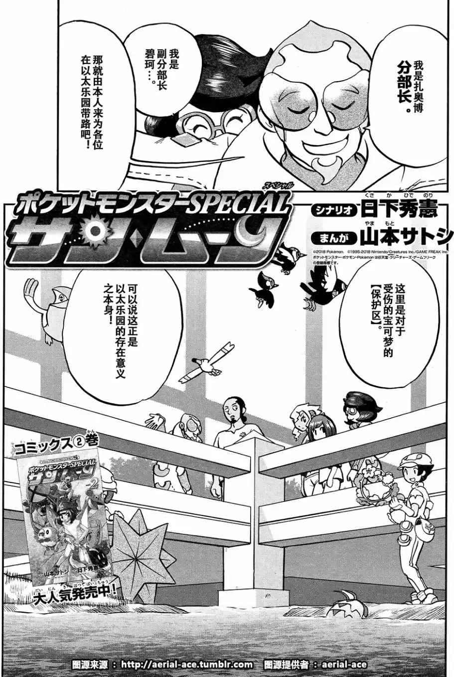 神奇宝贝特別篇 - sun＆moon篇16 - 第1张图