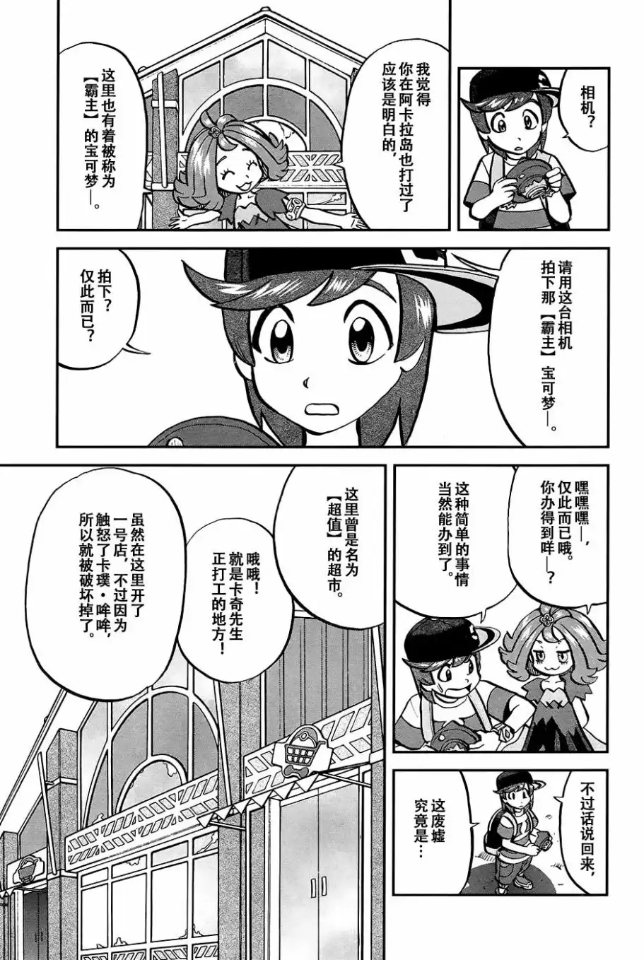 神奇宝贝特別篇 - sun＆moon篇16 - 第9张图