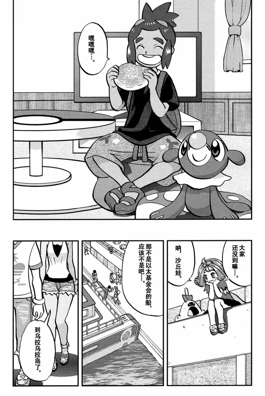 神奇宝贝特別篇 - sun＆moon篇16 - 第23张图