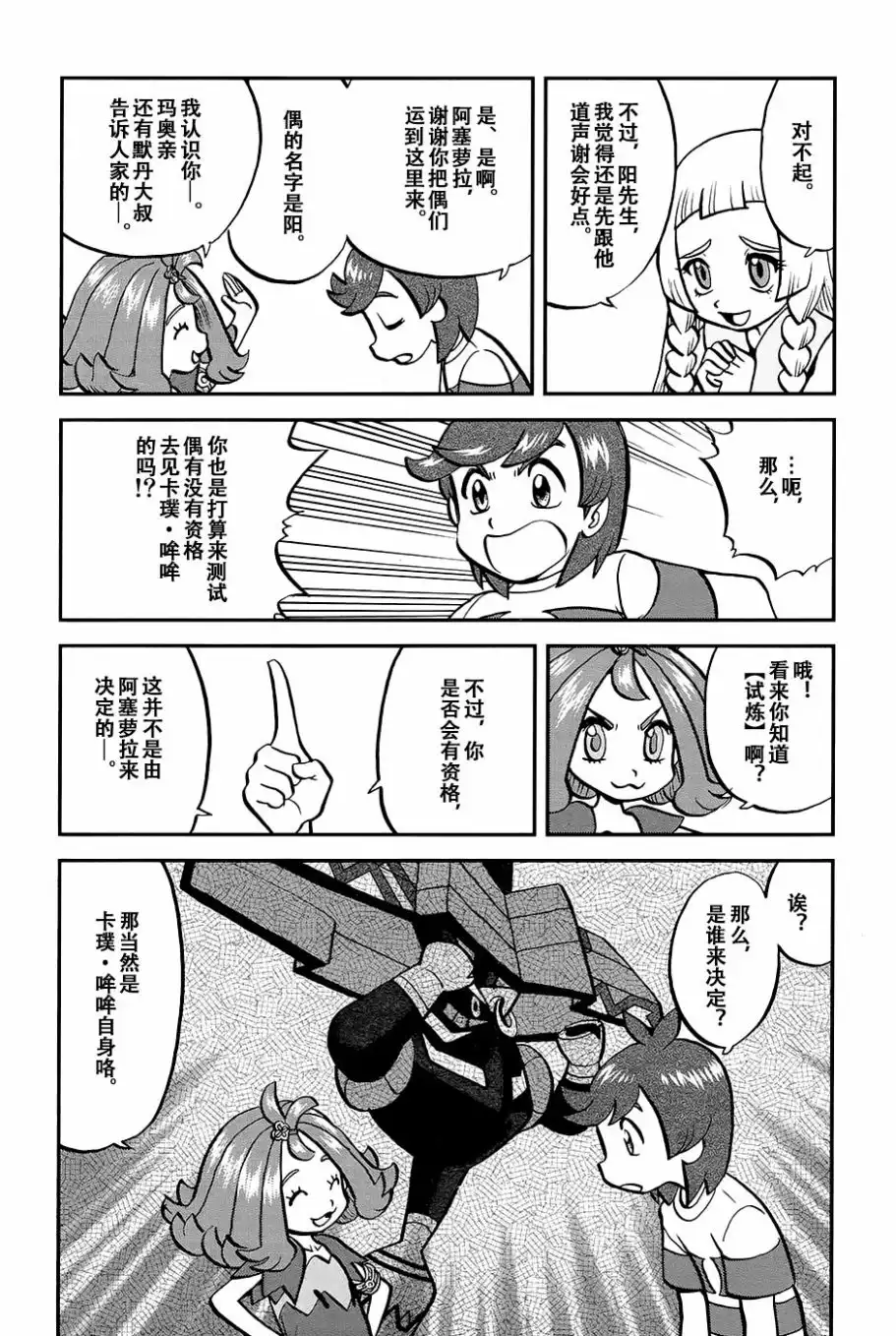 神奇宝贝特別篇 - sun＆moon篇16 - 第7张图