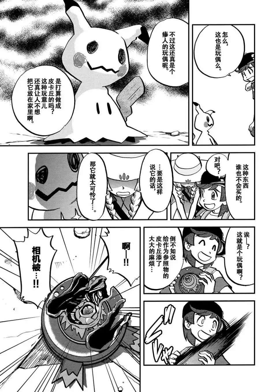 神奇宝贝特別篇 - sun＆moon篇16 - 第15张图