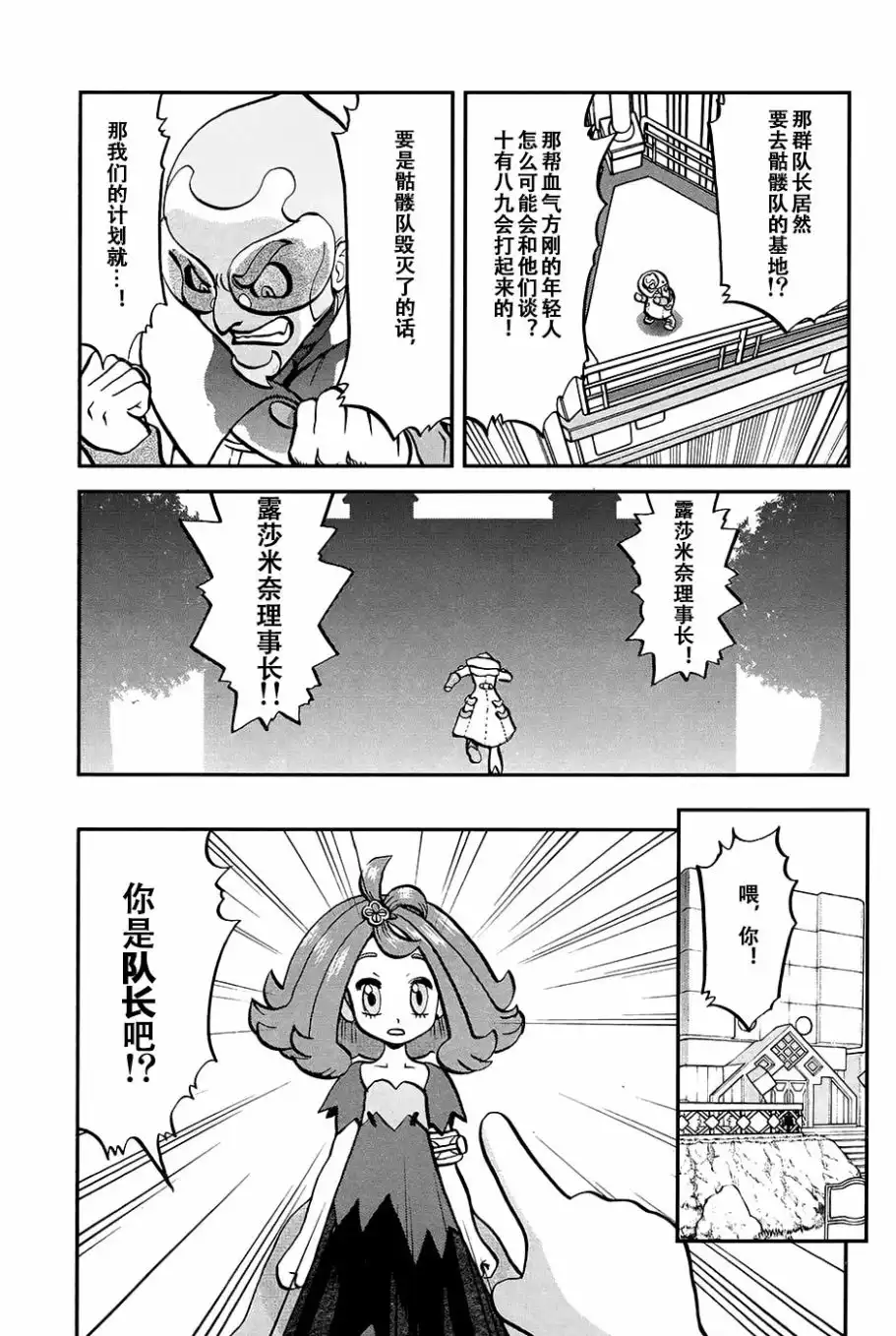 神奇宝贝特別篇 - sun＆moon篇16 - 第5张图