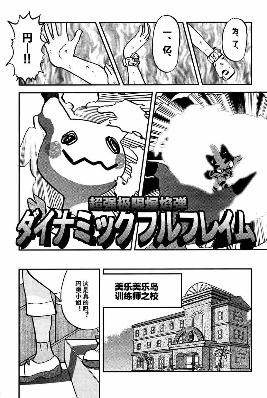 神奇宝贝特別篇 - sun＆moon篇16 - 第20张图