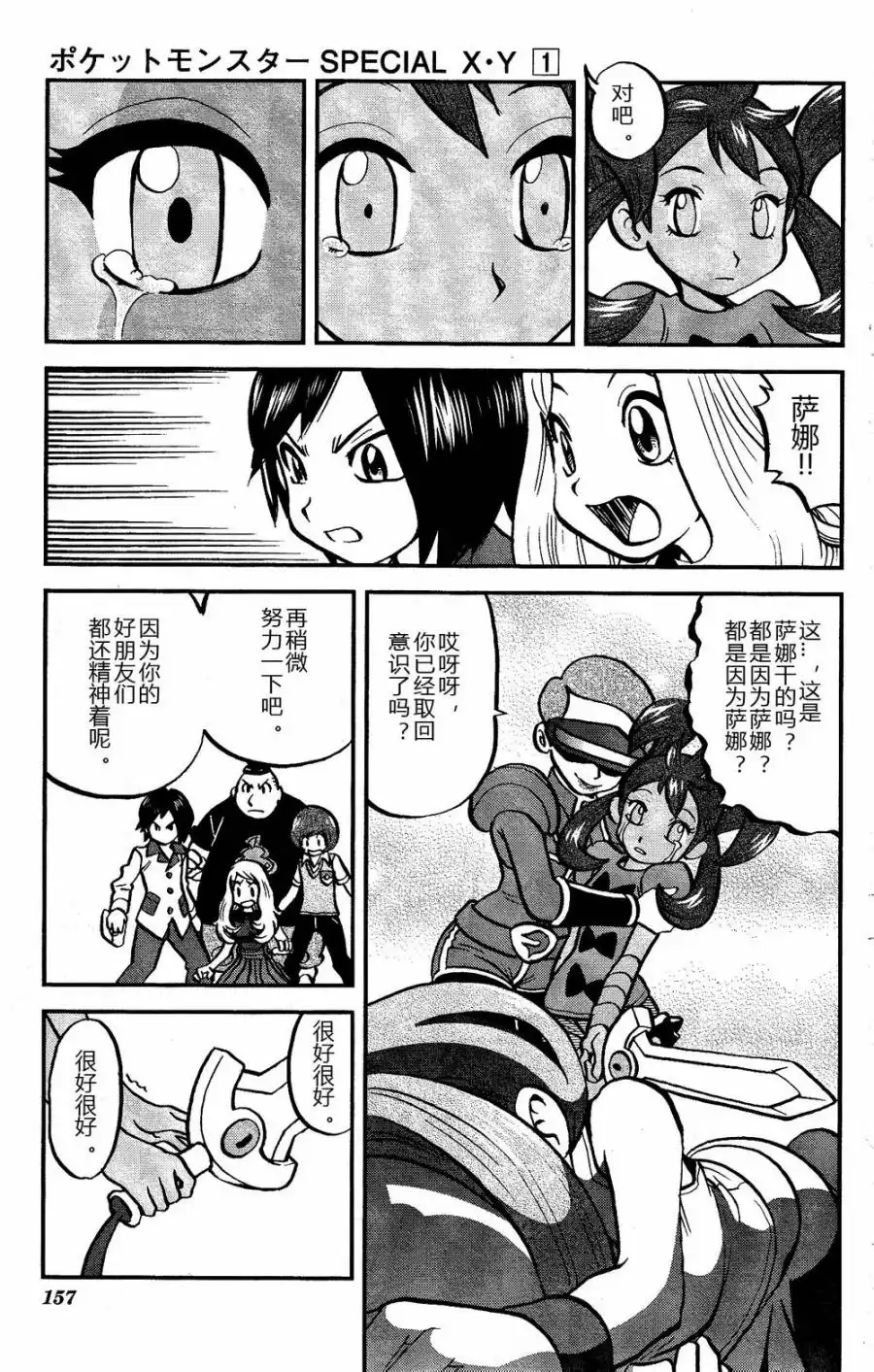 神奇宝贝特別篇 - 外传：第17话 XY篇06 - 第21张图