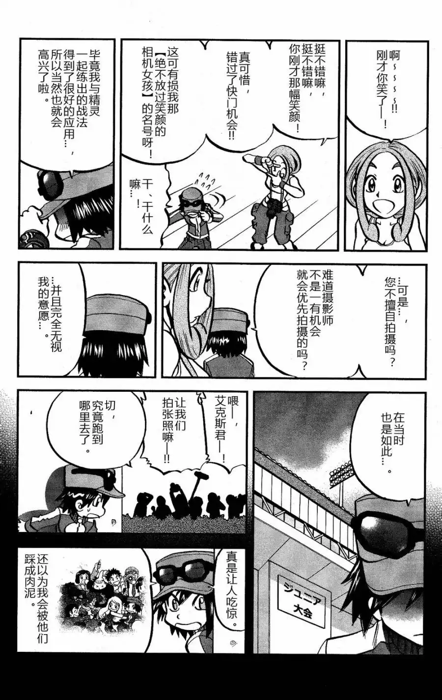 神奇宝贝特別篇 - 外传：第17话 XY篇06 - 第10张图