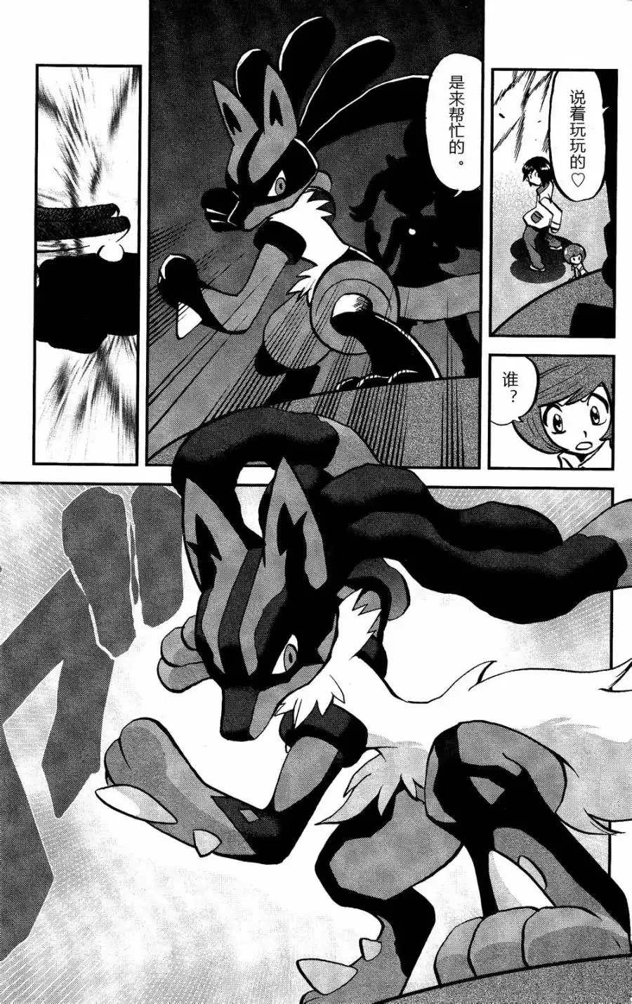 神奇宝贝特別篇 - 外传：第17话 XY篇06 - 第25张图