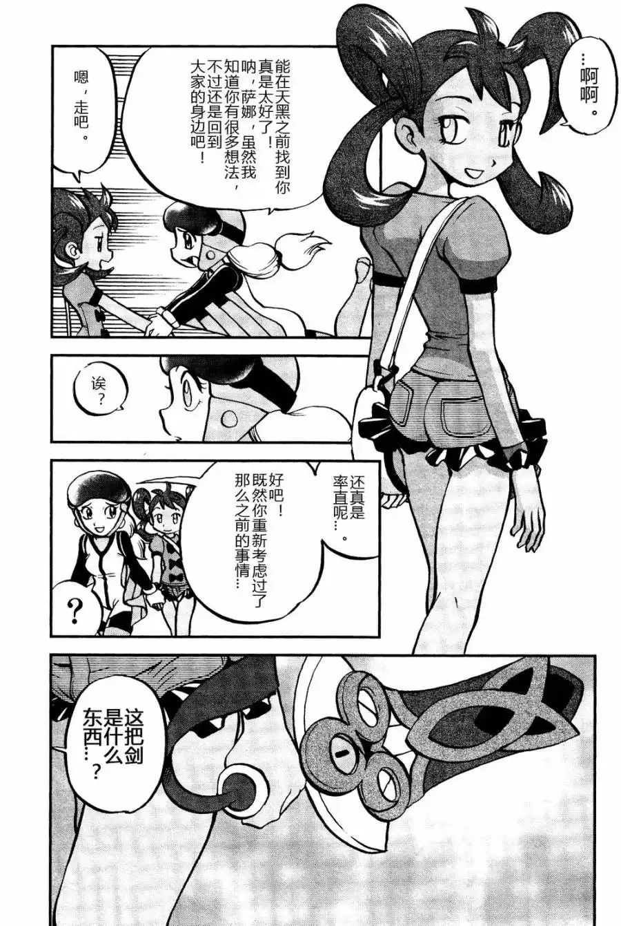 神奇宝贝特別篇 - 外传：第17话 XY篇06 - 第7张图