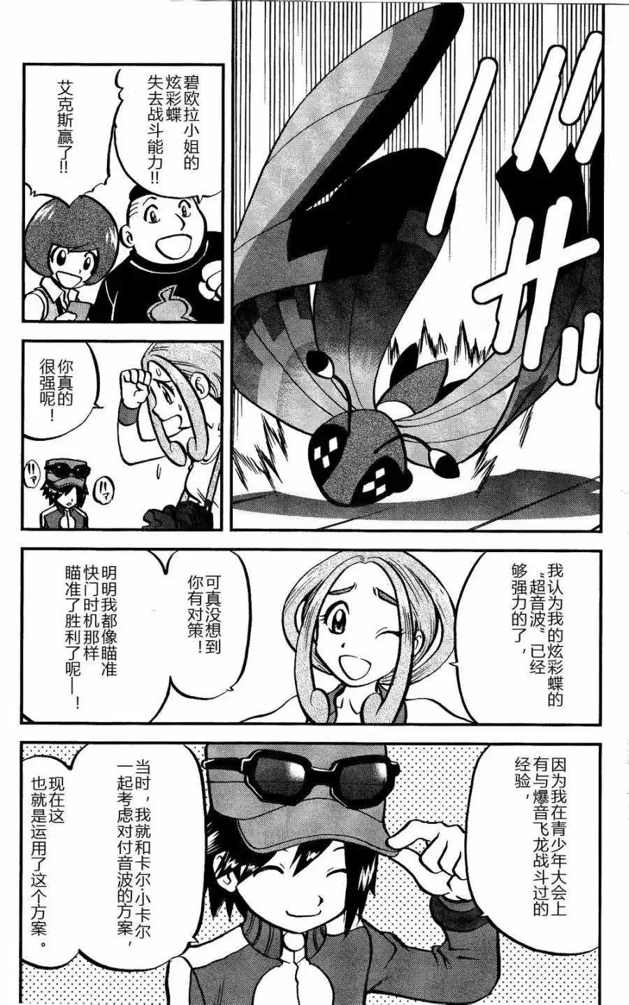 神奇宝贝特別篇 - 外传：第17话 XY篇06 - 第9张图