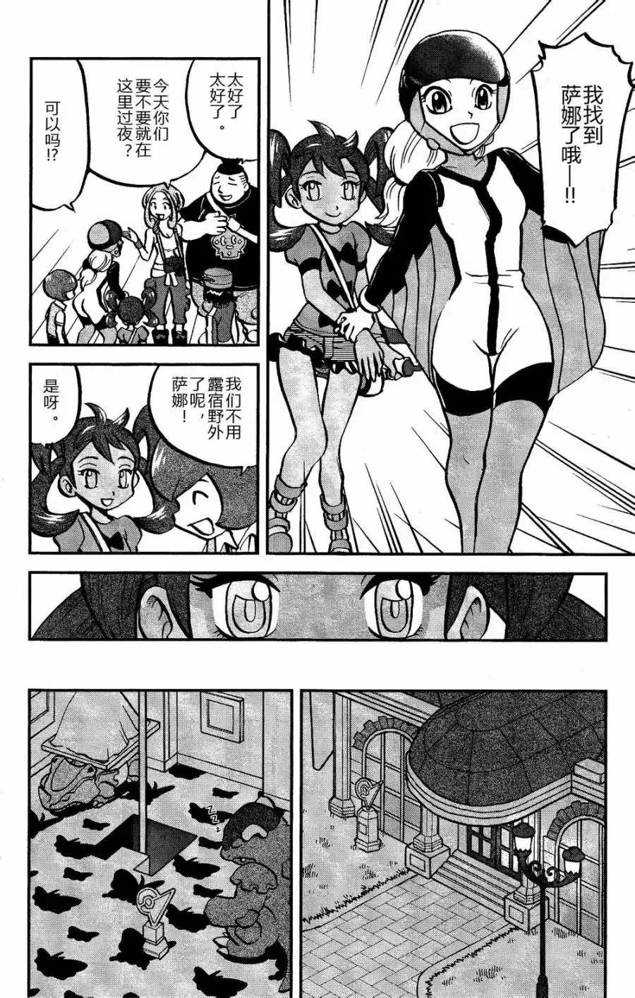 神奇宝贝特別篇 - 外传：第17话 XY篇06 - 第14张图