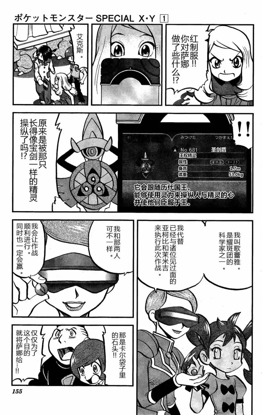 神奇宝贝特別篇 - 外传：第17话 XY篇06 - 第19张图