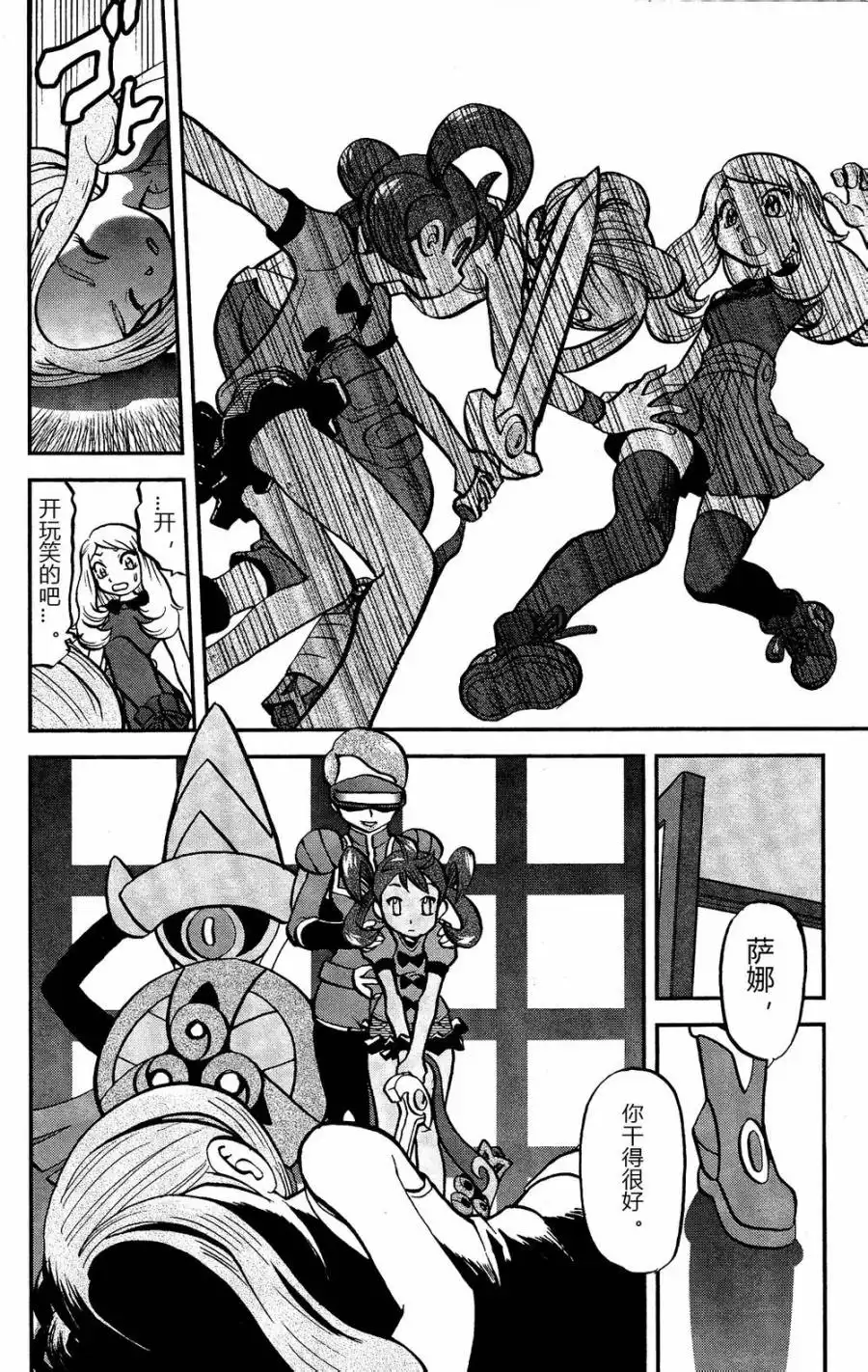 神奇宝贝特別篇 - 外传：第17话 XY篇06 - 第18张图