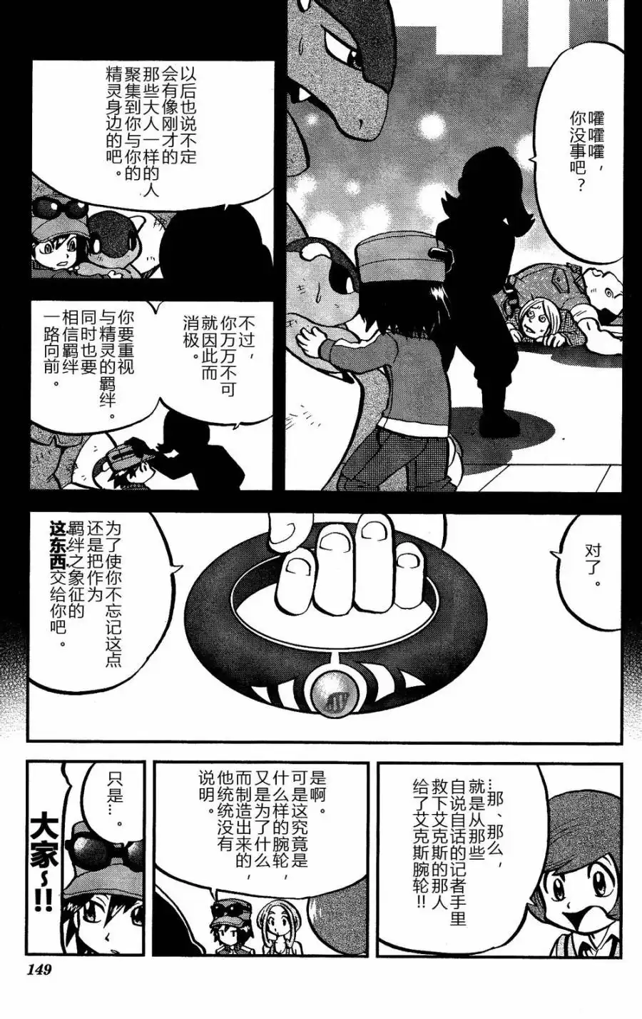 神奇宝贝特別篇 - 外传：第17话 XY篇06 - 第13张图