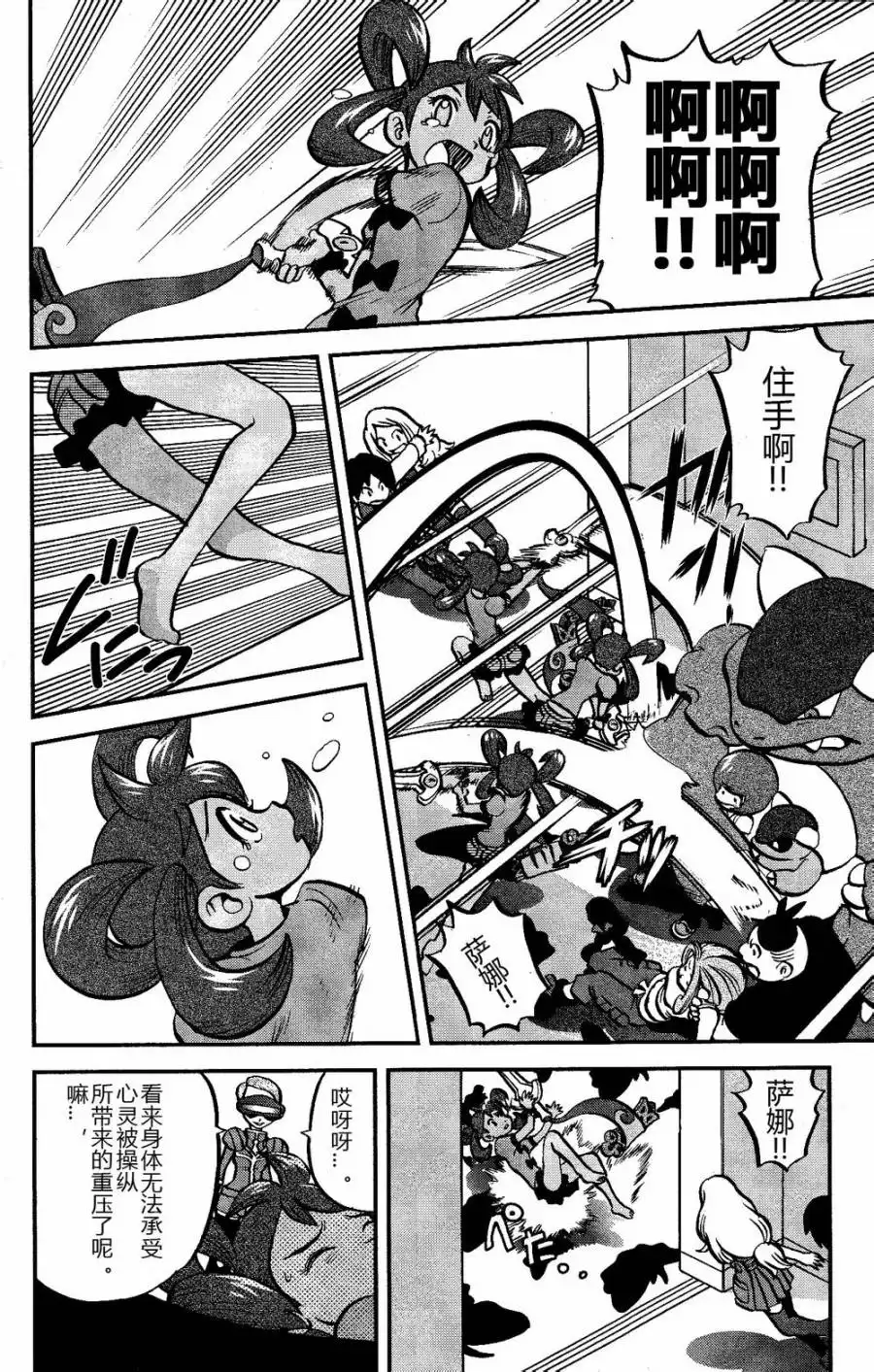 神奇宝贝特別篇 - 外传：第17话 XY篇06 - 第22张图