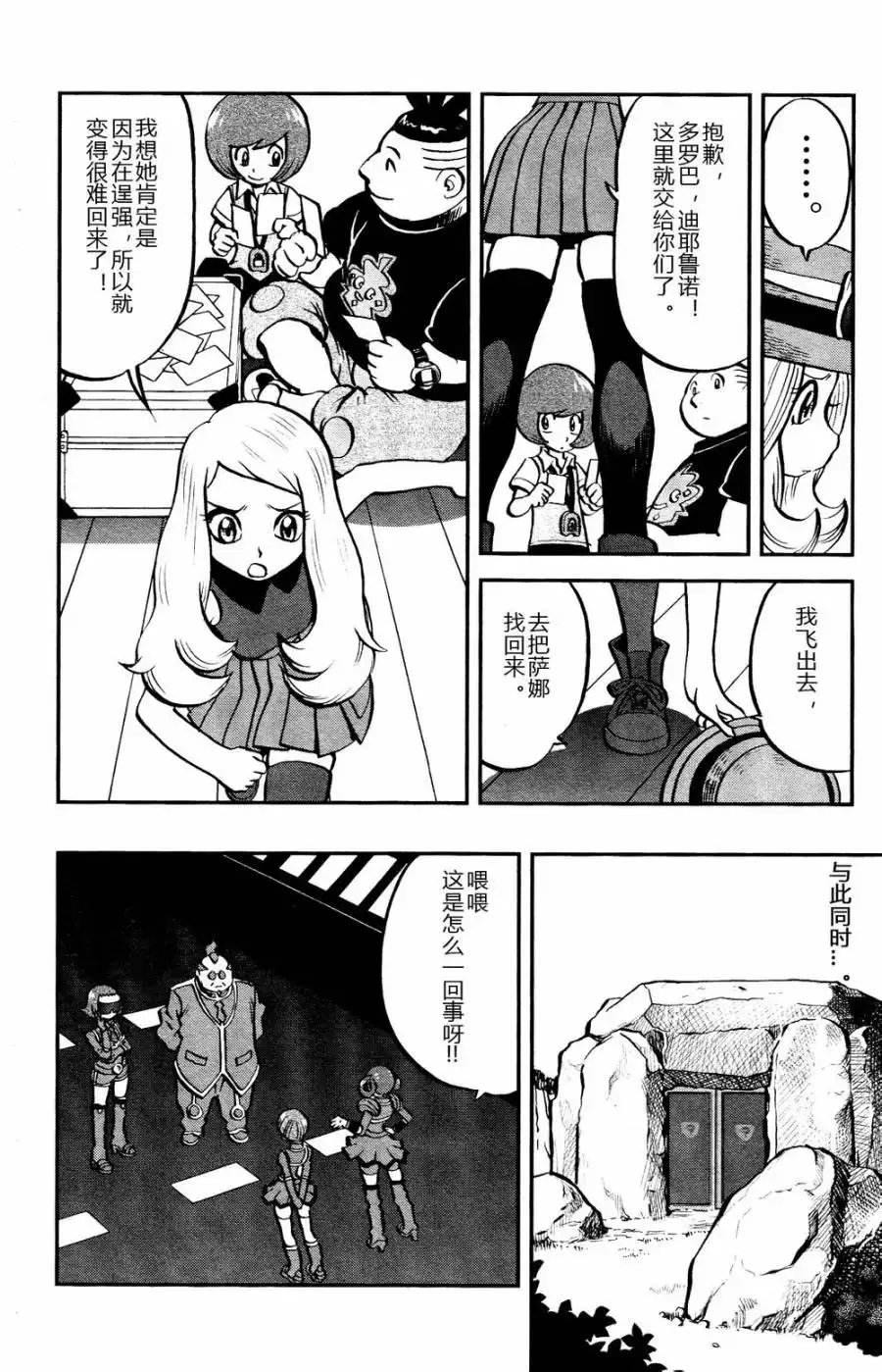 神奇宝贝特別篇 - 外传：第17话 XY篇06 - 第4张图