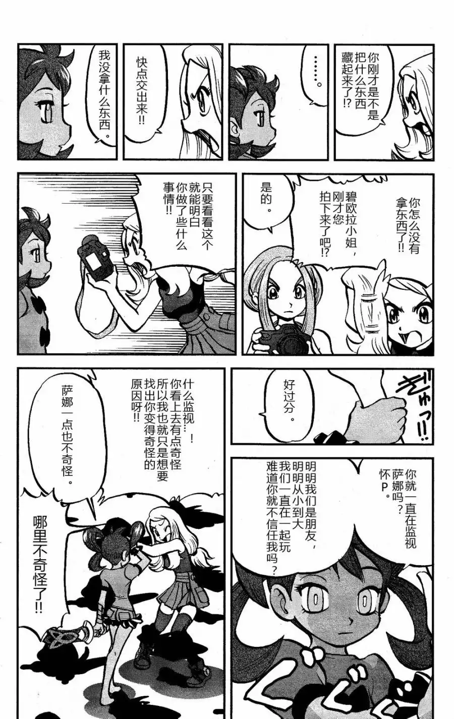 神奇宝贝特別篇 - 外传：第17话 XY篇06 - 第16张图