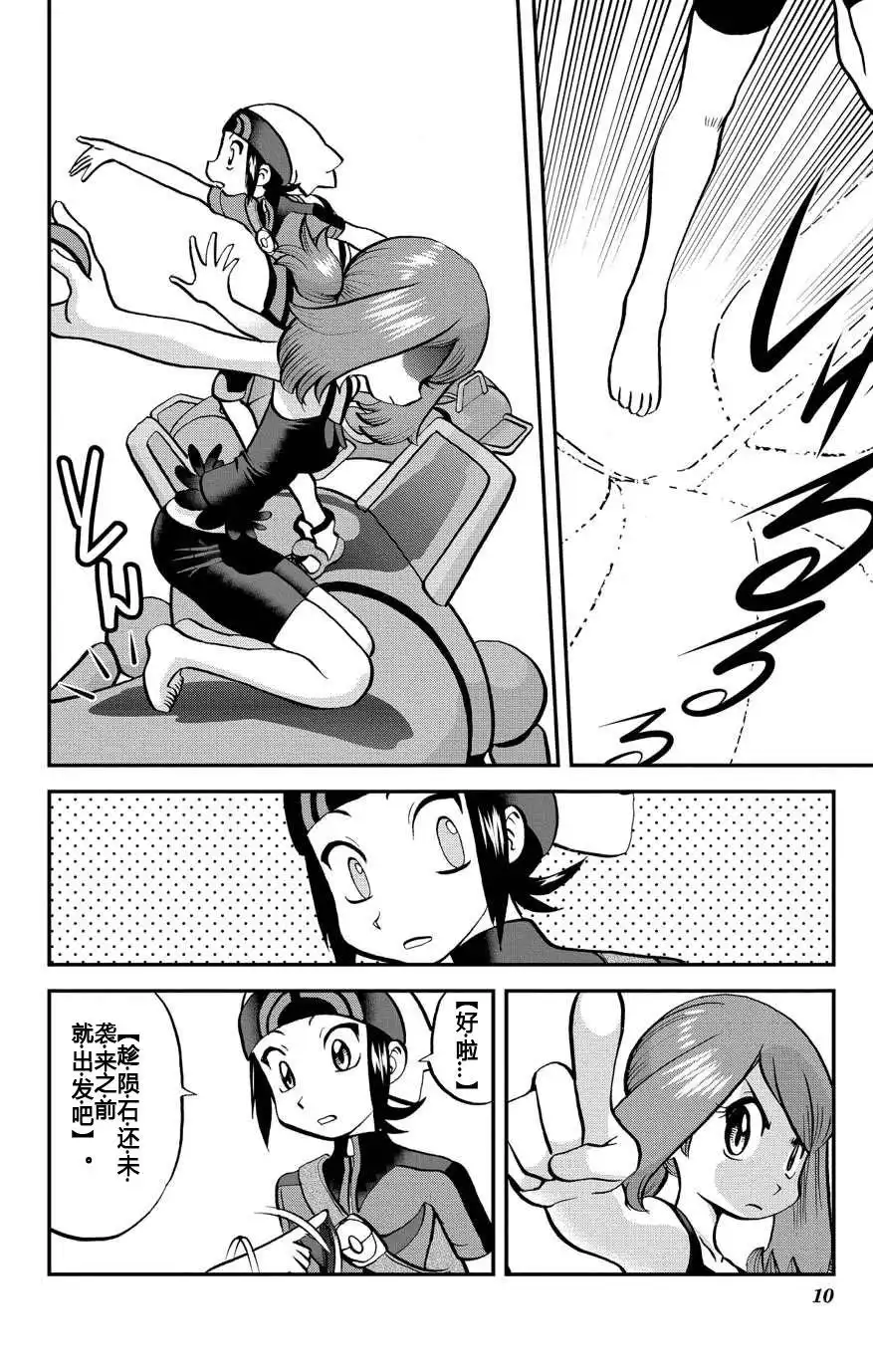 神奇宝贝特別篇 - ORAS 17 - 第10张图