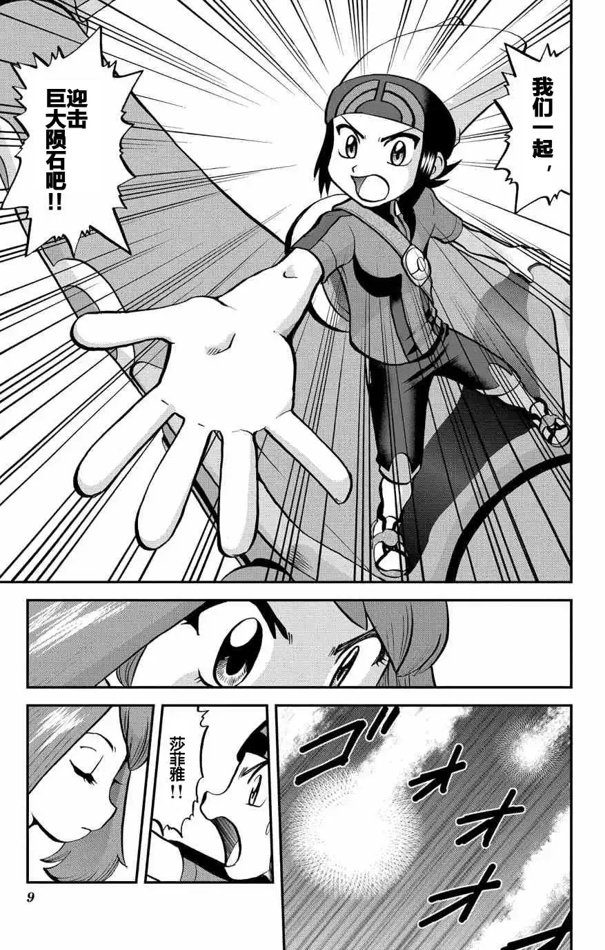 神奇宝贝特別篇 - ORAS 17 - 第9张图