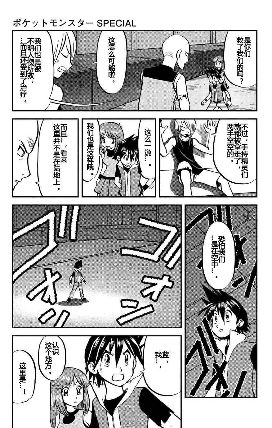 神奇宝贝特別篇 - ORAS 17 - 第21张图