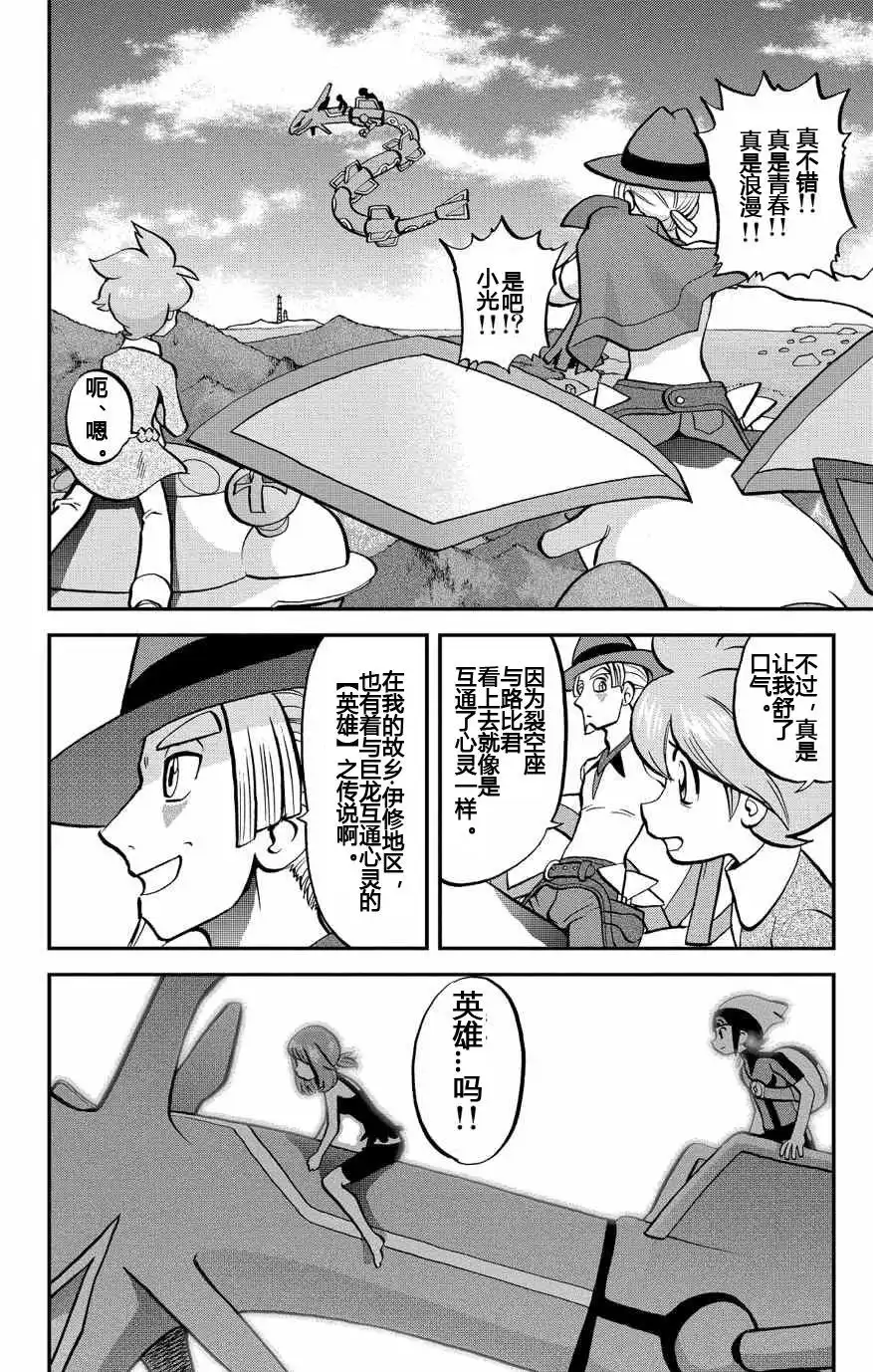 神奇宝贝特別篇 - ORAS 17 - 第12张图