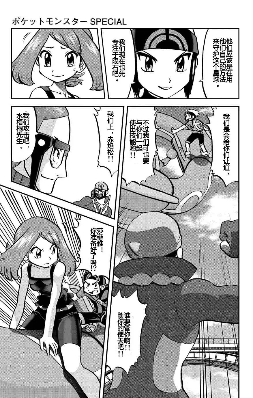 神奇宝贝特別篇 - ORAS 17 - 第18张图