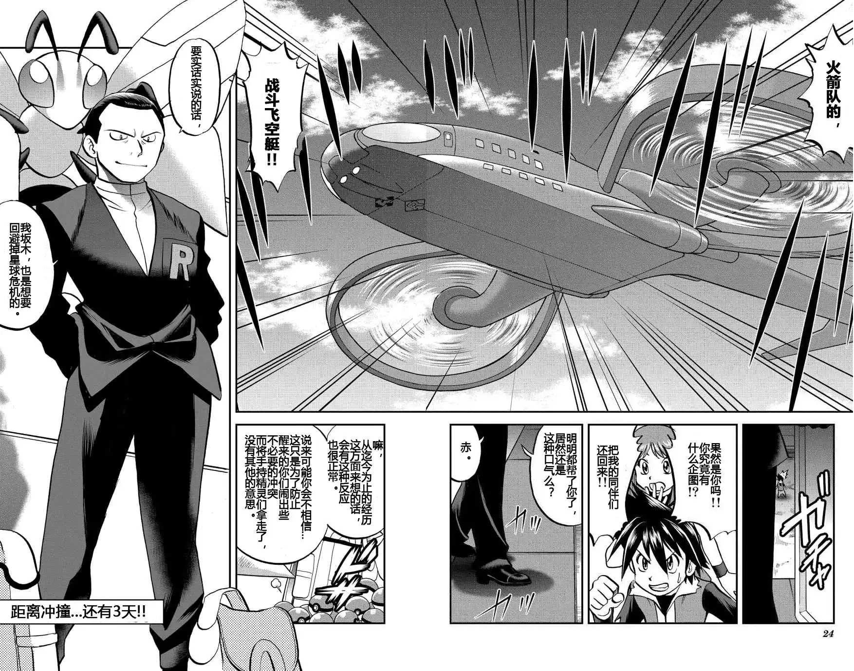 神奇宝贝特別篇 - ORAS 17 - 第22张图