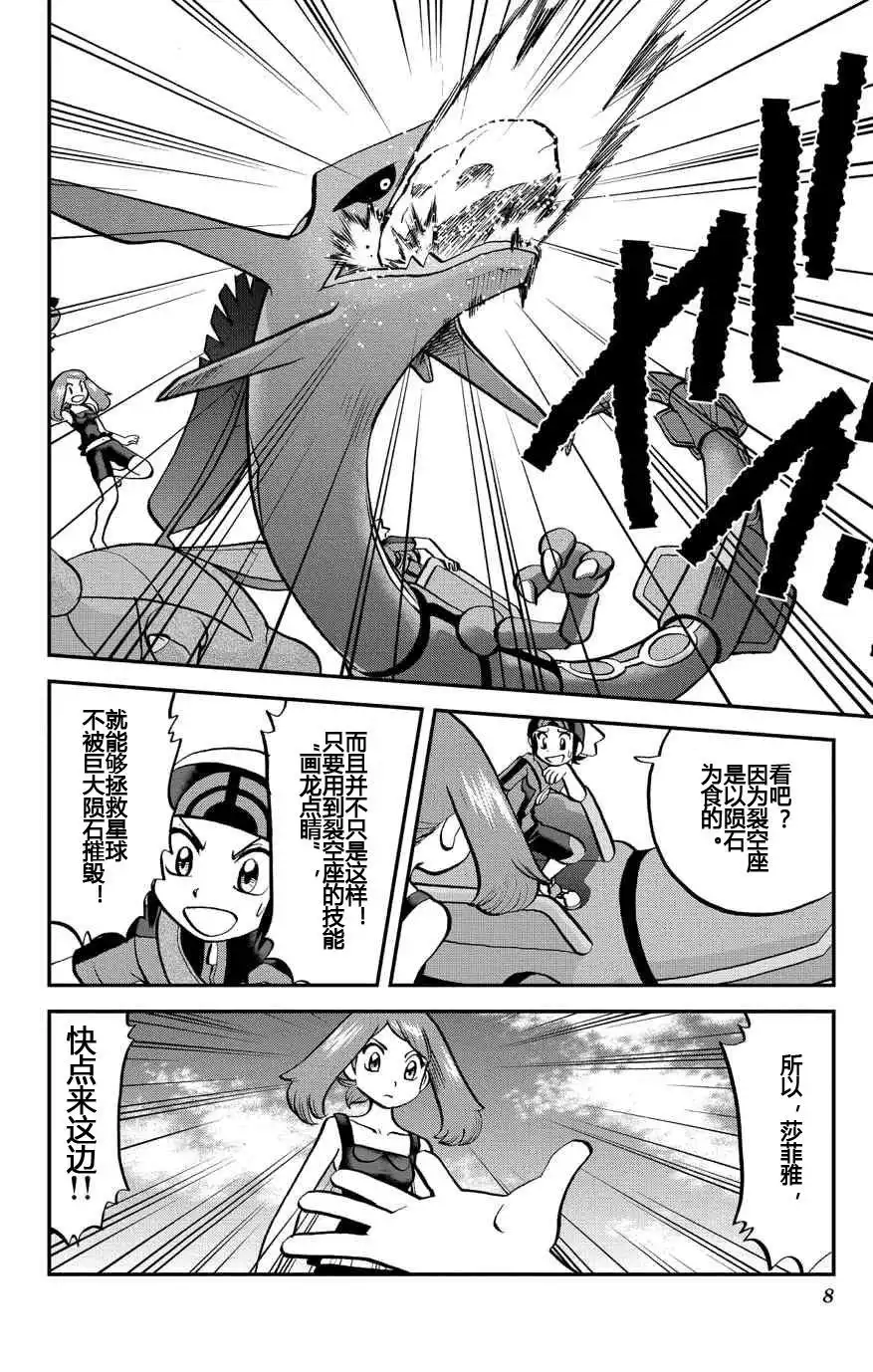 神奇宝贝特別篇 - ORAS 17 - 第8张图