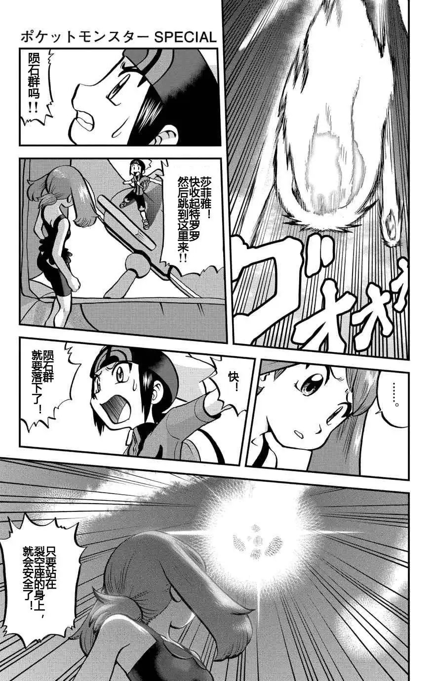 神奇宝贝特別篇 - ORAS 17 - 第7张图