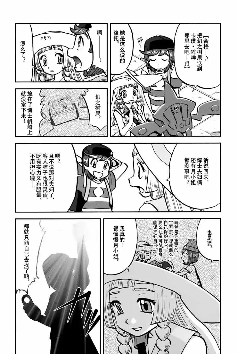 神奇宝贝特別篇 - sun＆moon篇17 - 第14张图