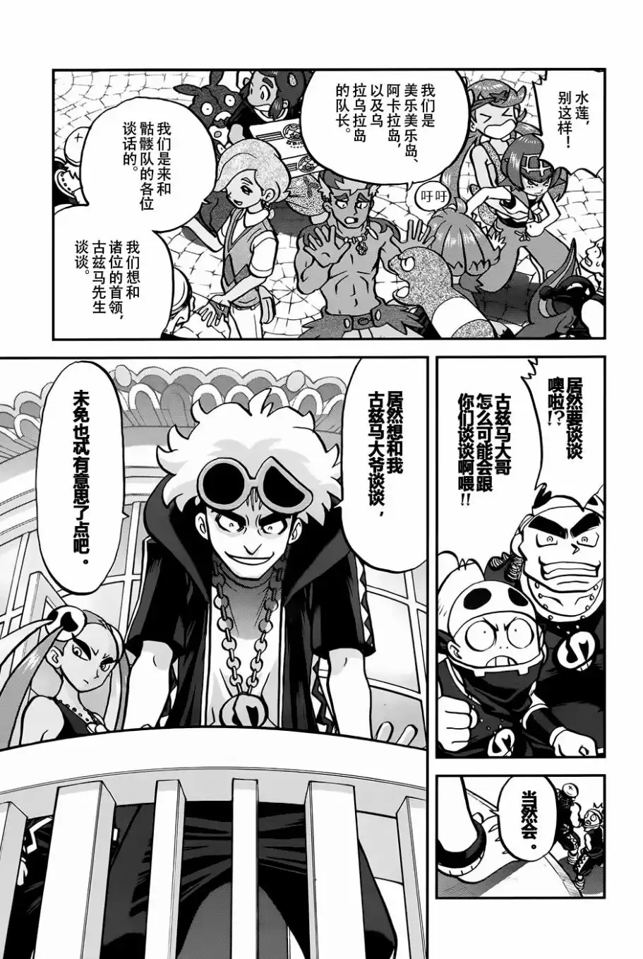 神奇宝贝特別篇 - sun＆moon篇17 - 第21张图