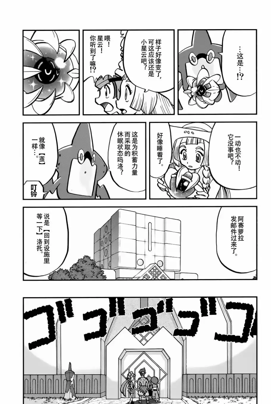 神奇宝贝特別篇 - sun＆moon篇17 - 第18张图