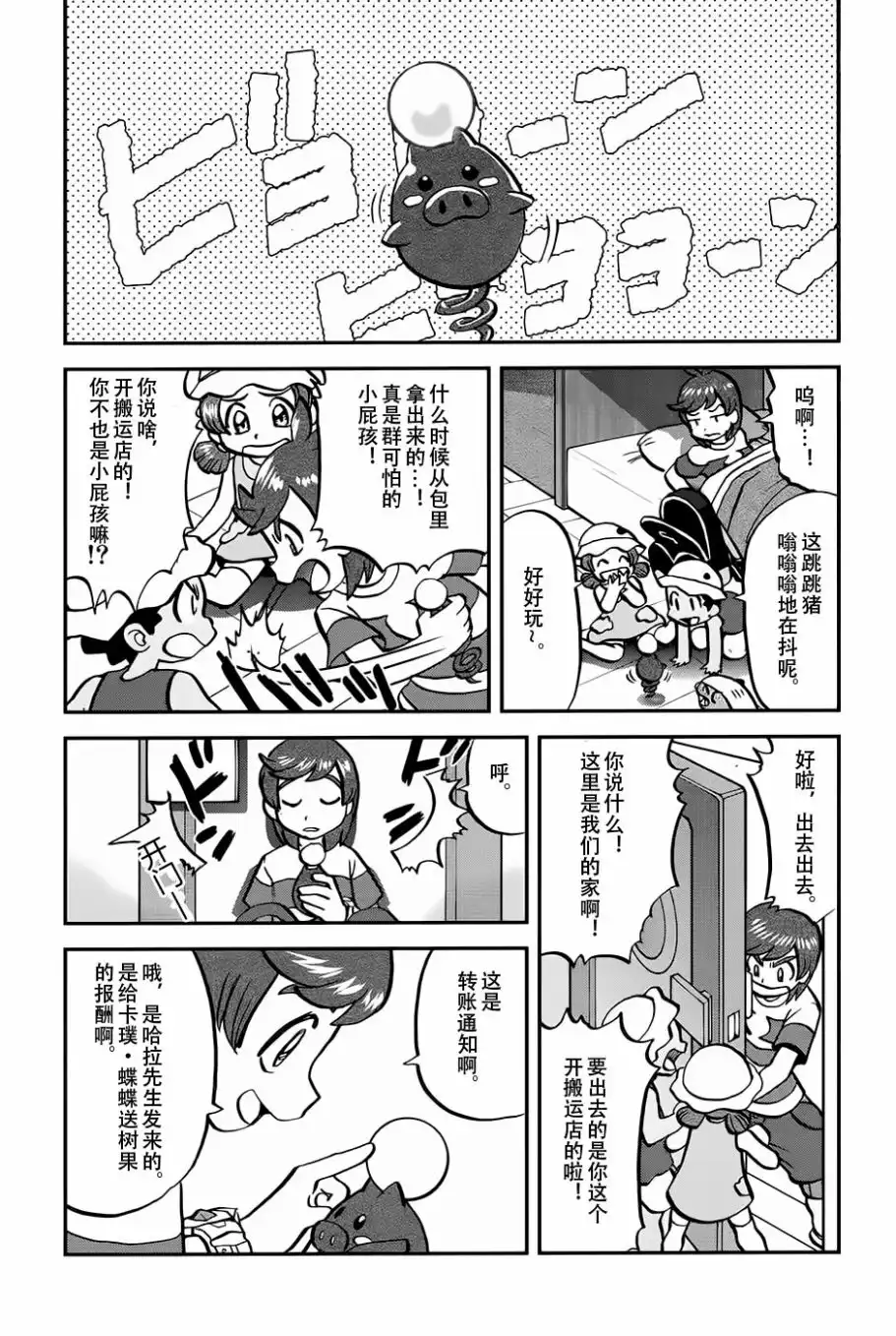 神奇宝贝特別篇 - sun＆moon篇17 - 第23张图