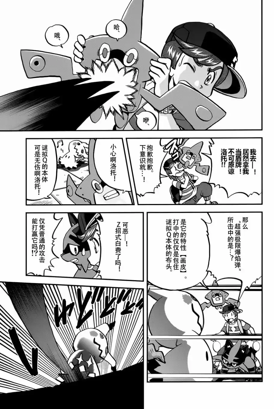 神奇宝贝特別篇 - sun＆moon篇17 - 第5张图