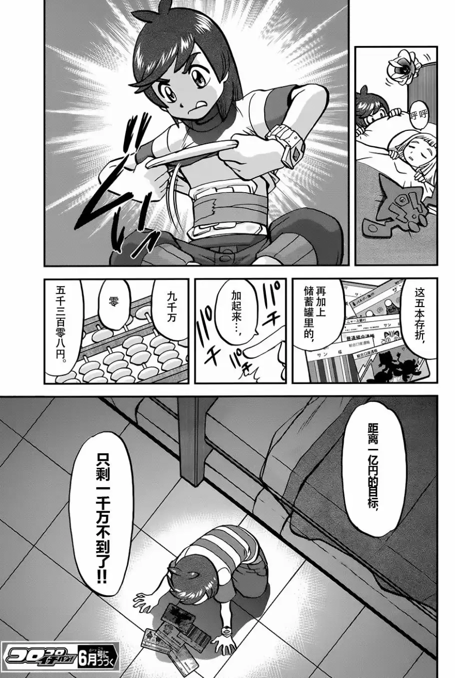 神奇宝贝特別篇 - sun＆moon篇17 - 第24张图