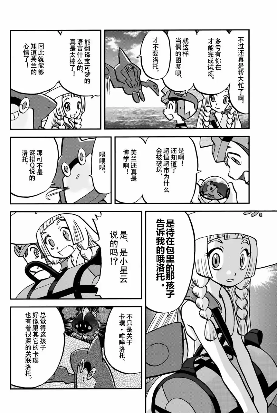 神奇宝贝特別篇 - sun＆moon篇17 - 第16张图