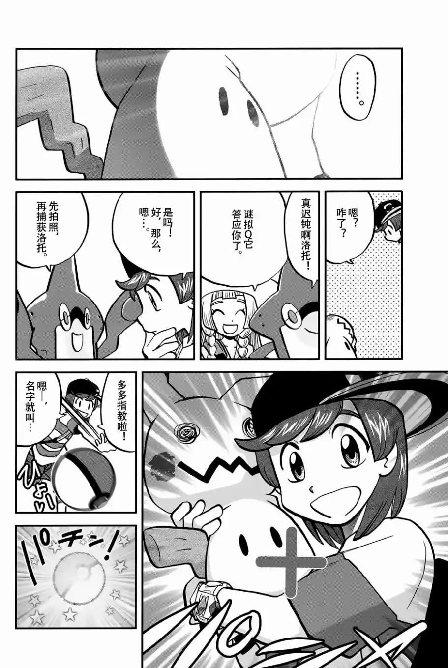 神奇宝贝特別篇 - sun＆moon篇17 - 第12张图