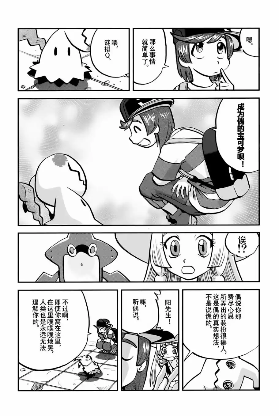 神奇宝贝特別篇 - sun＆moon篇17 - 第10张图