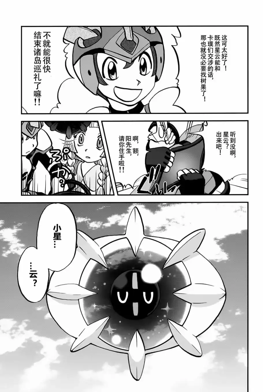 神奇宝贝特別篇 - sun＆moon篇17 - 第17张图