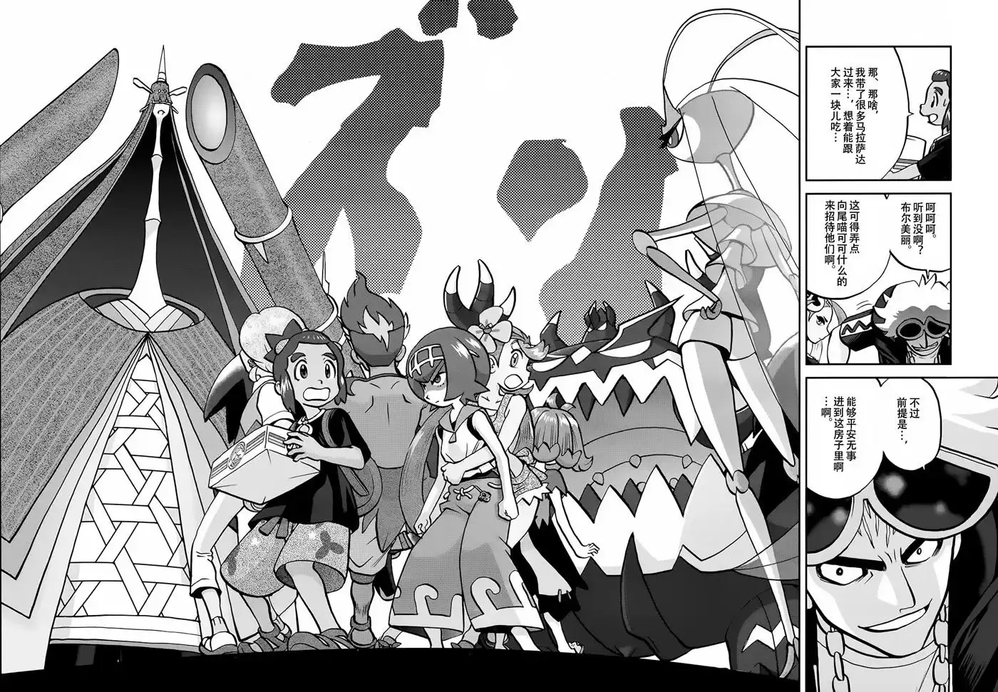 神奇宝贝特別篇 - sun＆moon篇17 - 第22张图