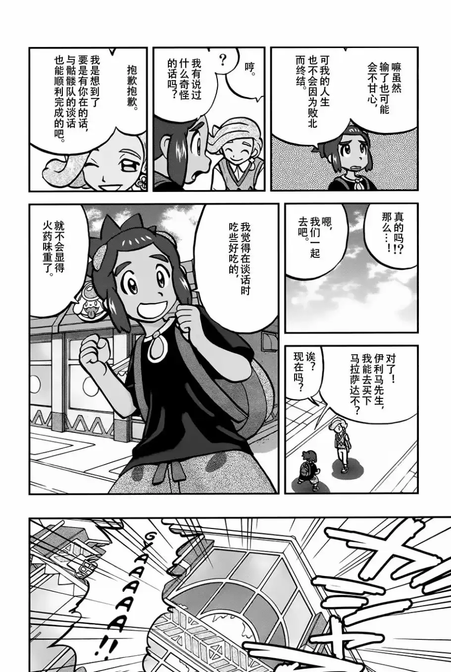 神奇宝贝特別篇 - sun＆moon篇17 - 第4张图