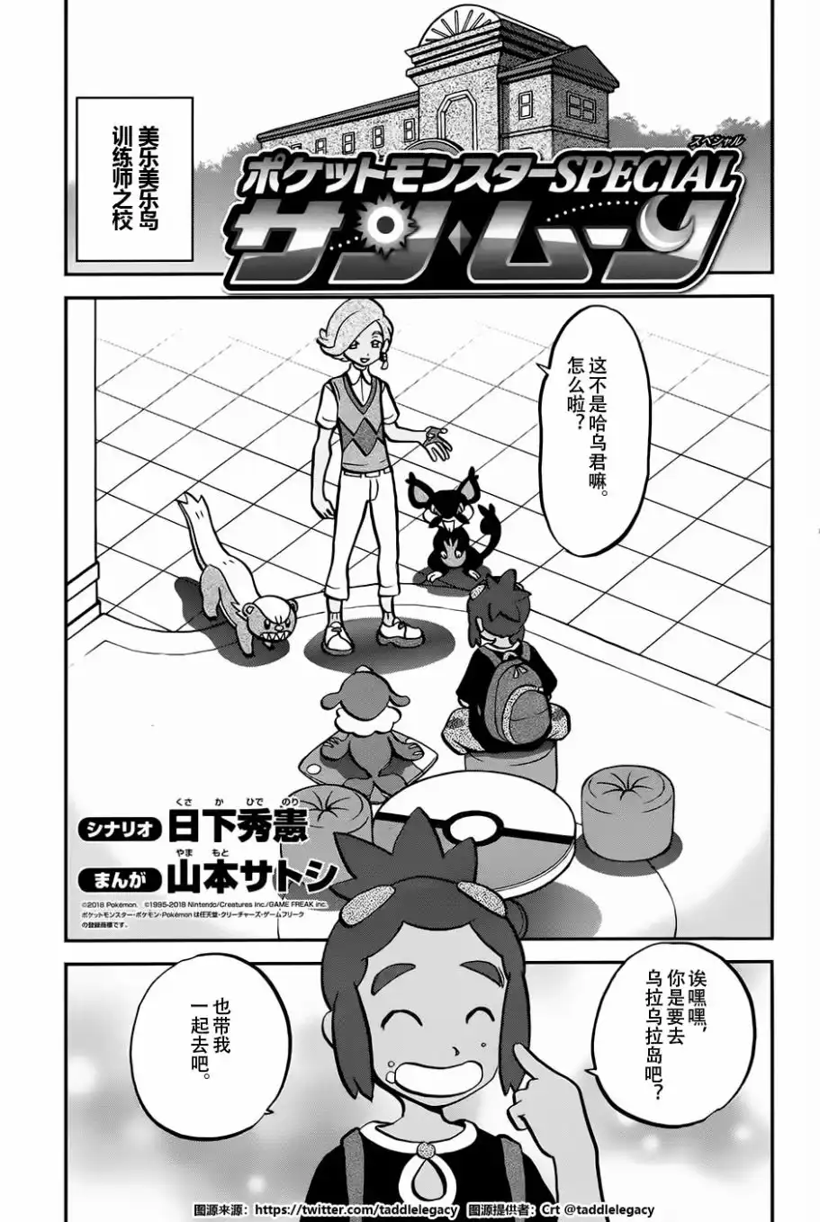 神奇宝贝特別篇 - sun＆moon篇17 - 第1张图