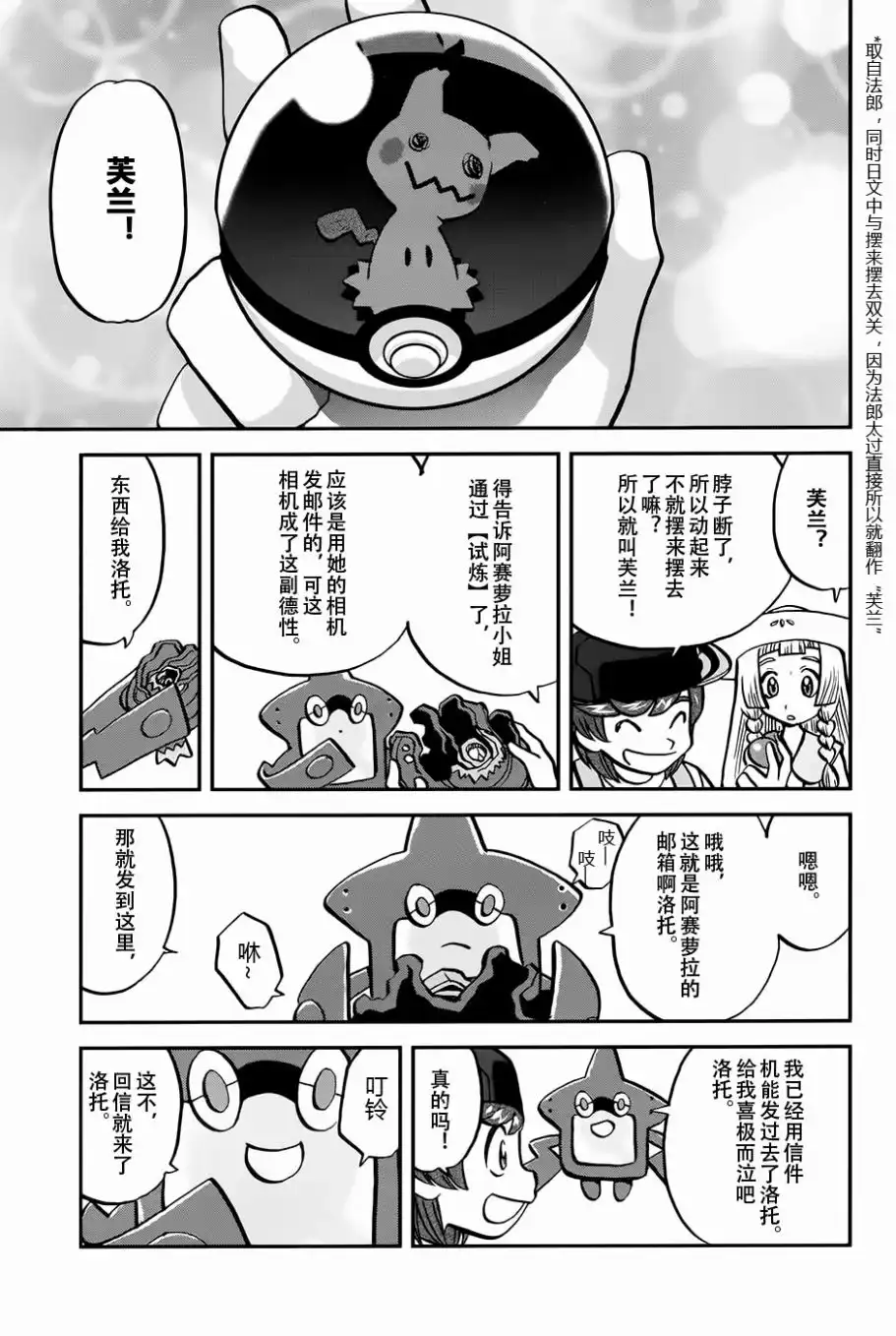 神奇宝贝特別篇 - sun＆moon篇17 - 第13张图