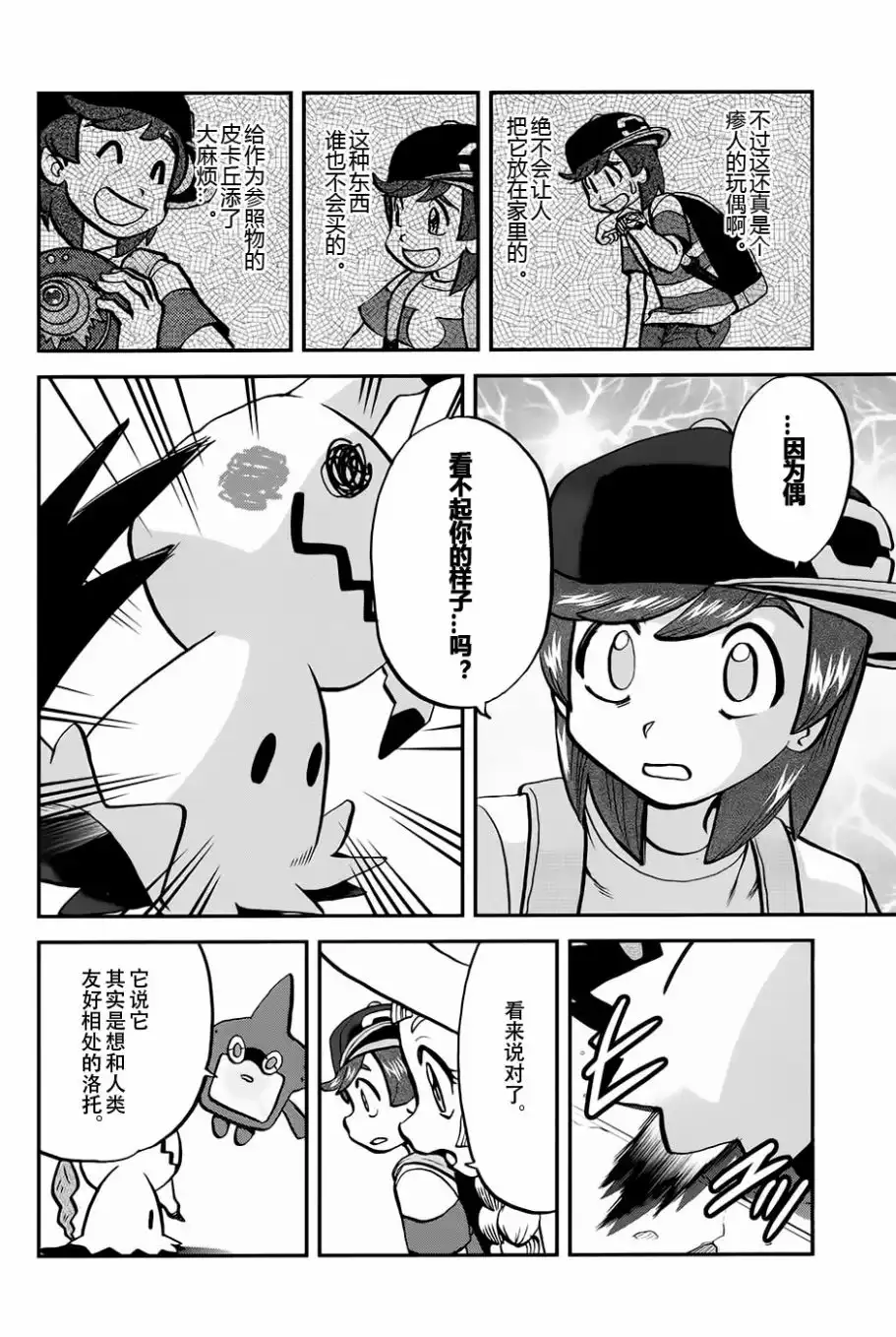 神奇宝贝特別篇 - sun＆moon篇17 - 第8张图