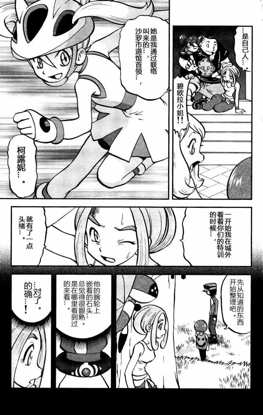 神奇宝贝特別篇 - 外传：第18话 XY篇07 - 第5张图