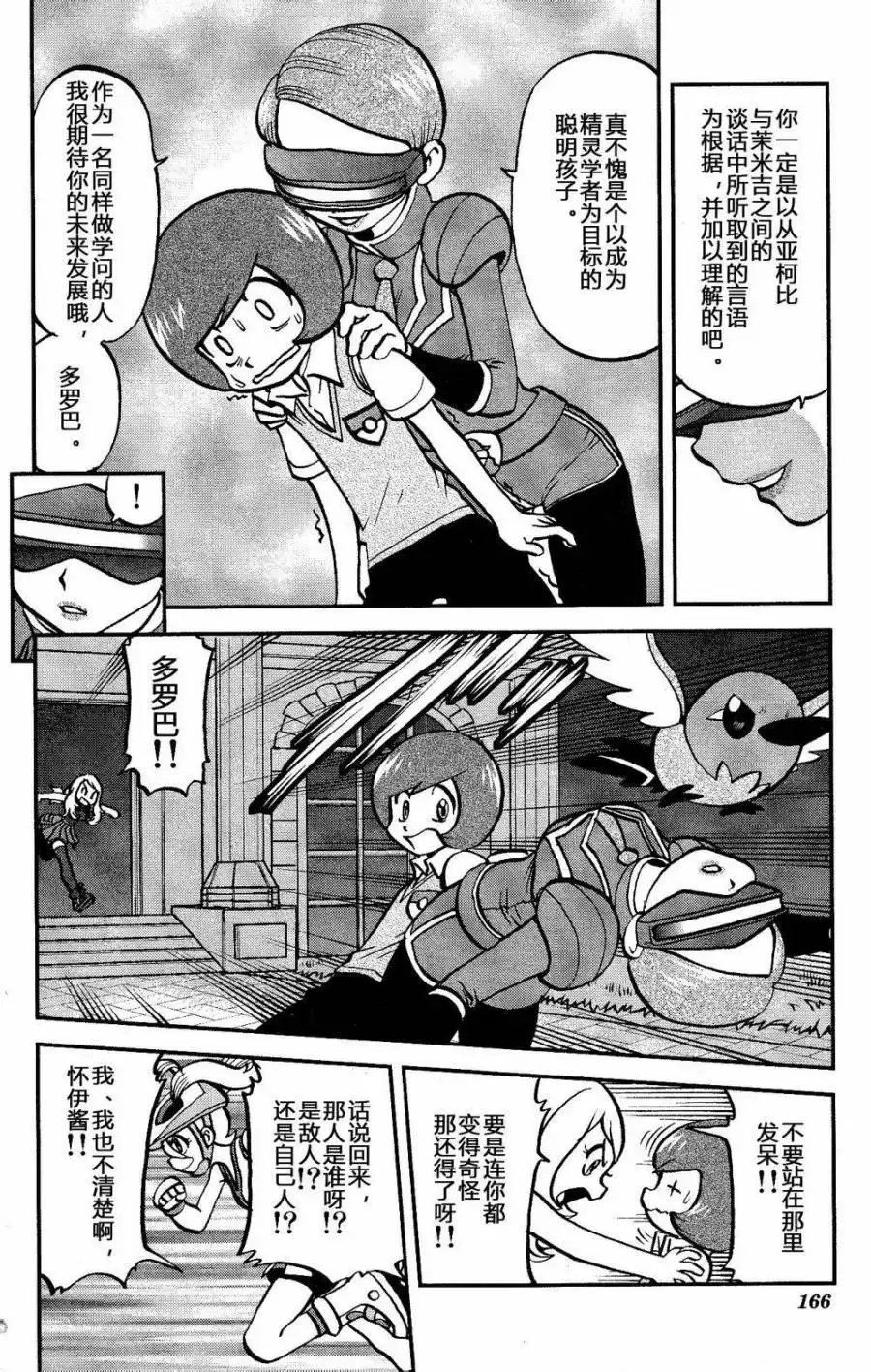 神奇宝贝特別篇 - 外传：第18话 XY篇07 - 第4张图