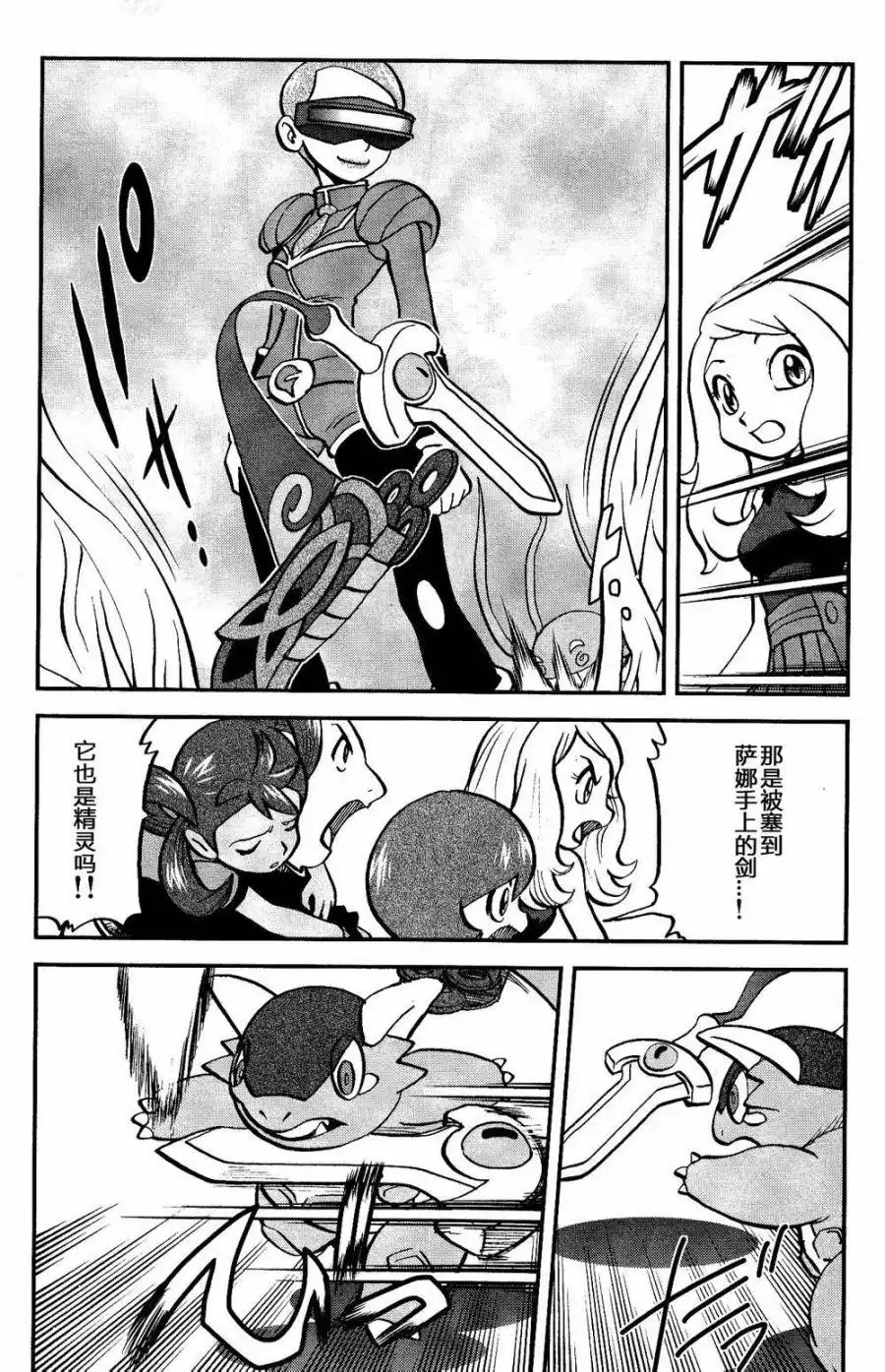 神奇宝贝特別篇 - 外传：第18话 XY篇07 - 第17张图