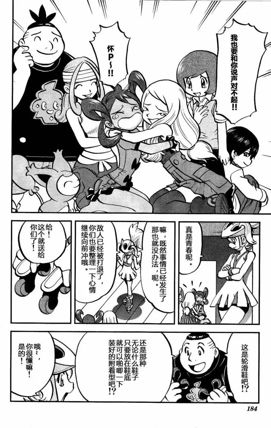 神奇宝贝特別篇 - 外传：第18话 XY篇07 - 第21张图